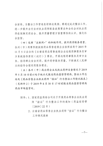 SKM_C30819040411060_0007