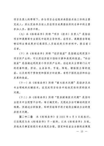 云南省人力资源和社会保障厅云南省药品监督管理局关于印发《云南省药学(药品)技术人员职称评价标准条件(试行)》的通知_Page15
