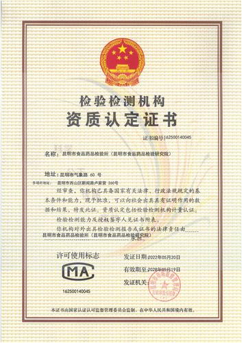 资质认定证书