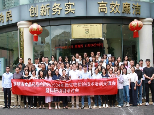 微生物检验技术培训交流会图片1_20240614161055