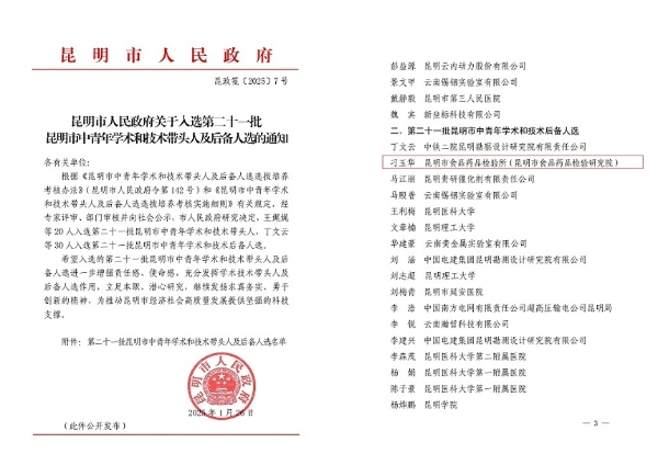 刁玉华同志入选昆明市中青年学术和技术带头人后备人选