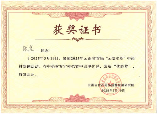 获奖证书