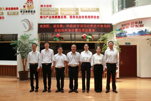 “找差距，谋发展，砥砺前行谱写好昆明市食品药品检验所高质量发展新篇章”主题党日